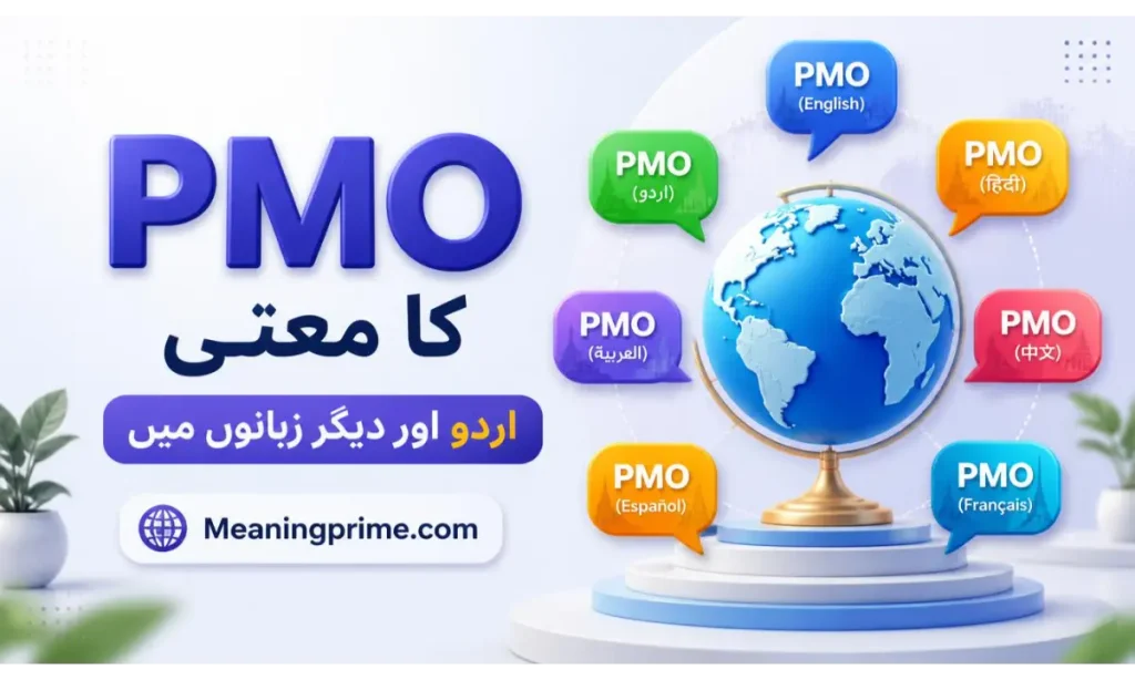 PMO Meaning in Urdu & Other Languages