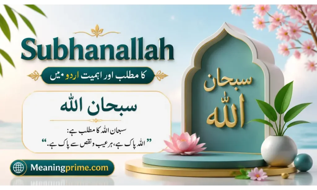 Subhanallah Meaning in Urdu